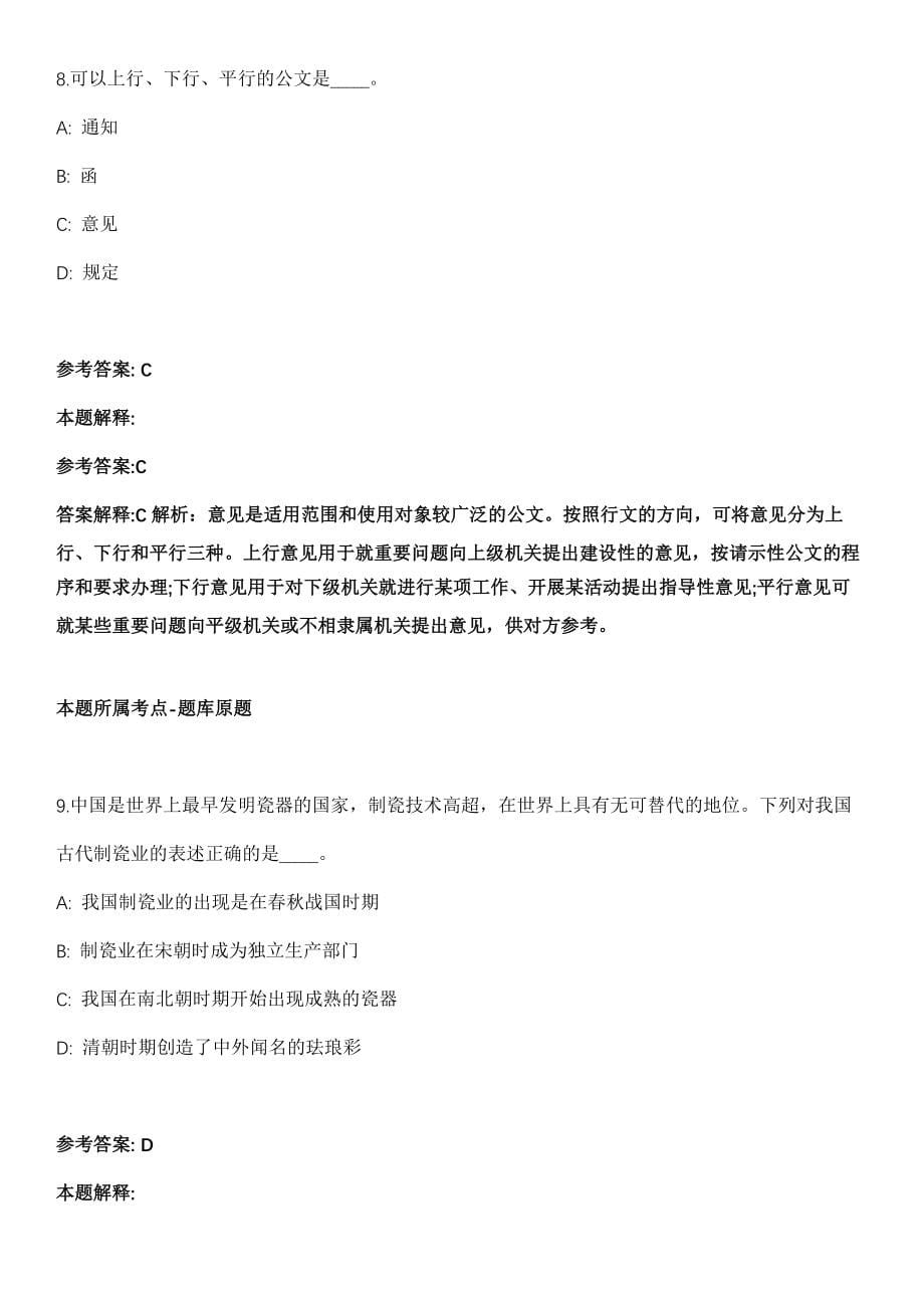 2021年09月2021年云南大理州接待处选调事业工作人员2人冲刺卷（带答案解析）_第5页
