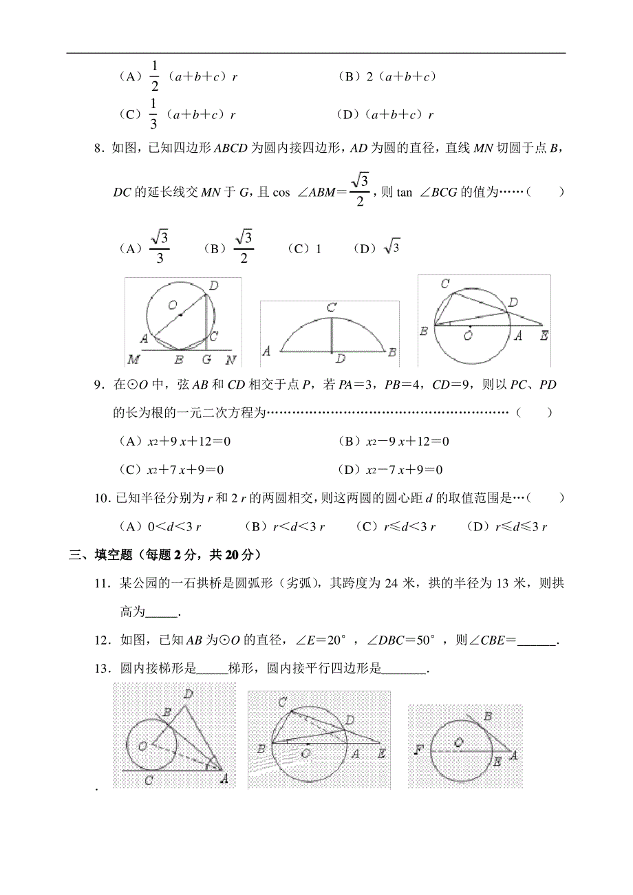 《圆》基础测试(含答案)_第2页