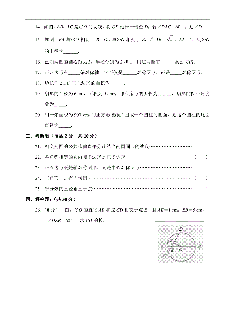 《圆》基础测试(含答案)_第3页