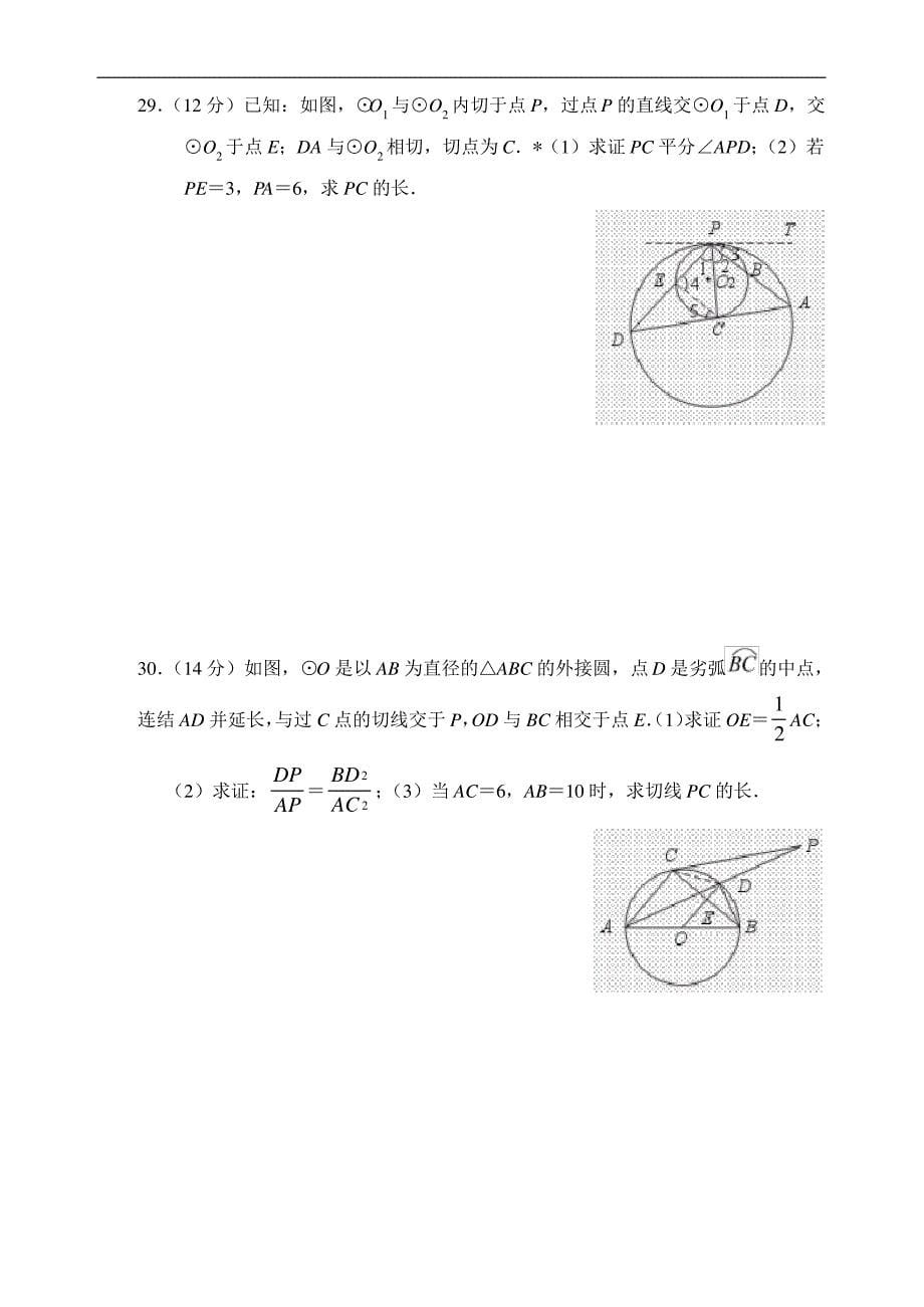 《圆》基础测试(含答案)_第5页