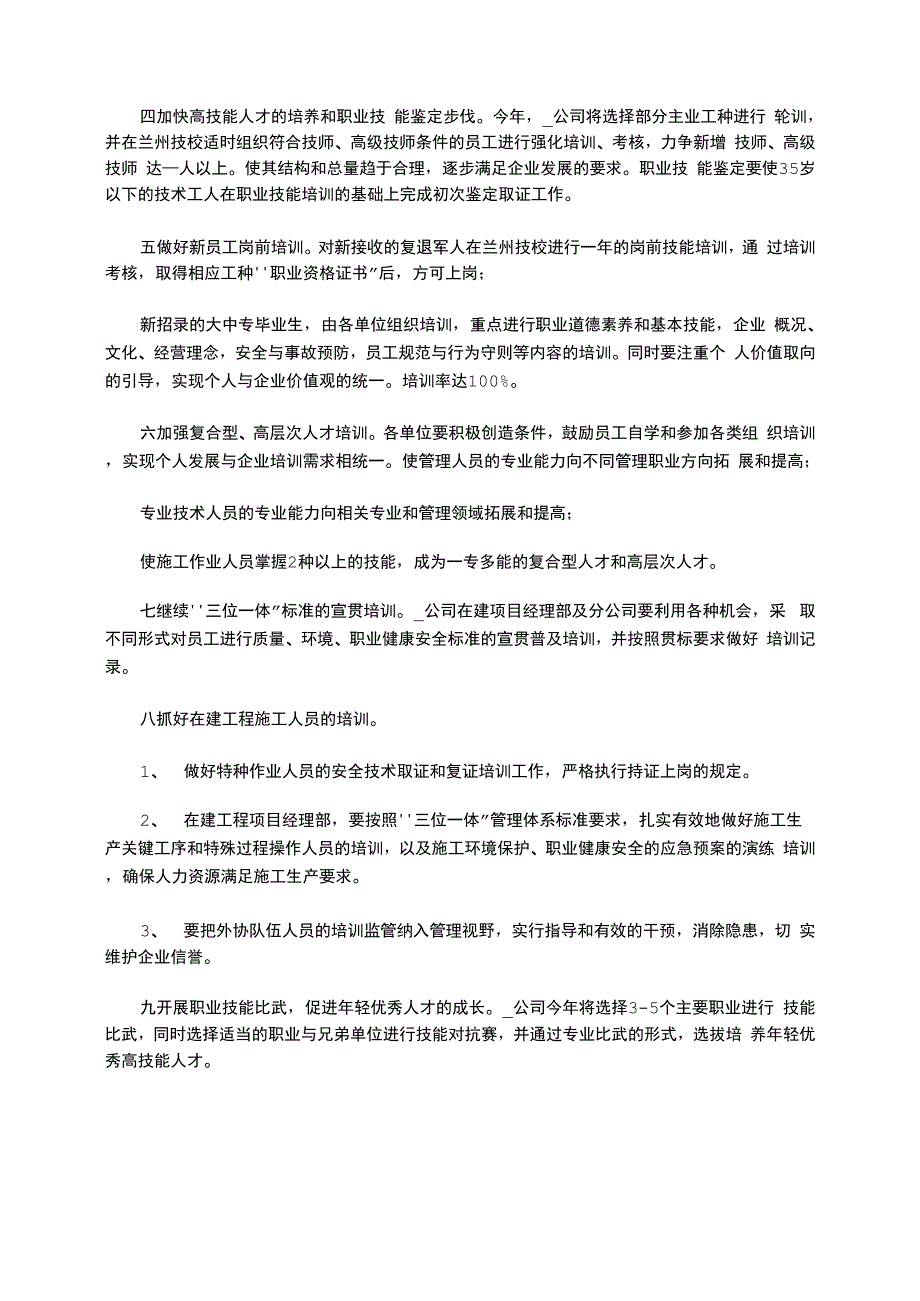 2021年职业技能培训实施方案_第2页