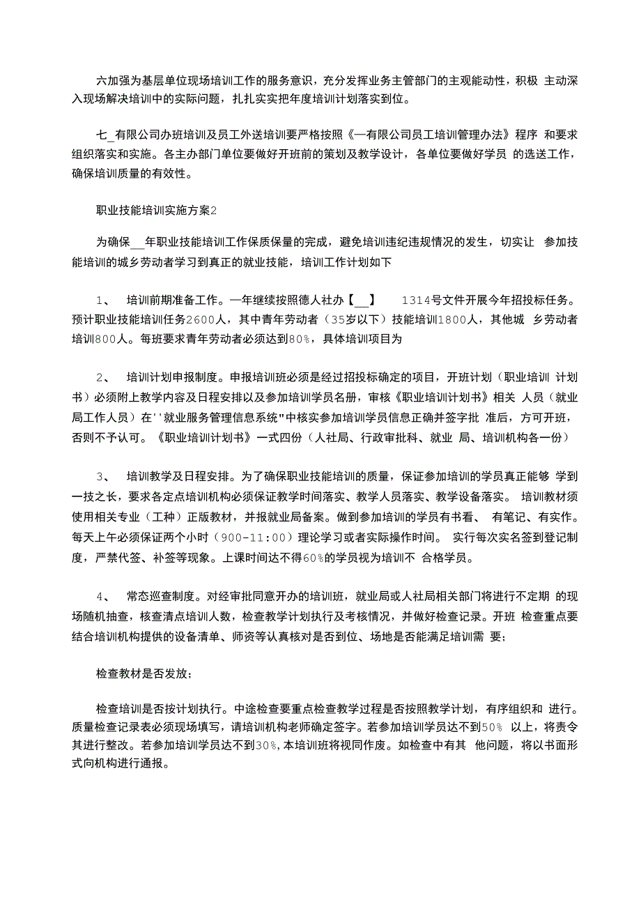 2021年职业技能培训实施方案_第4页