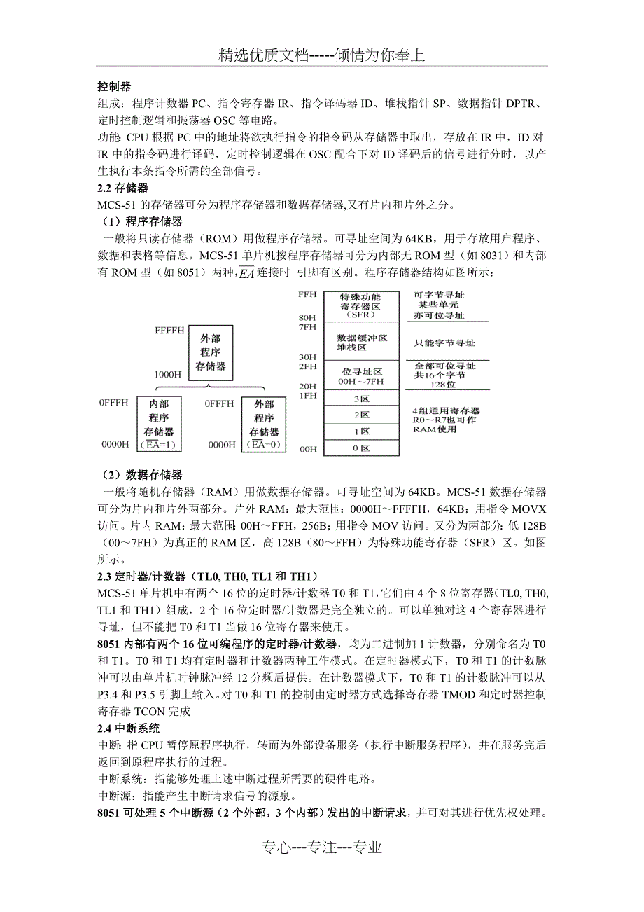 单片机原理及应用期末考试必考知识点重点总结_第2页