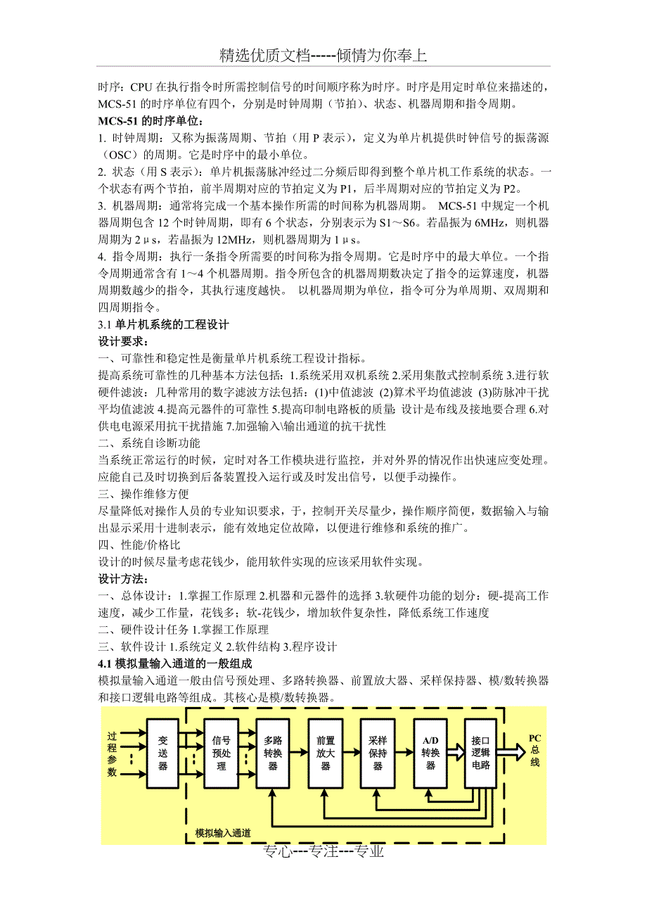 单片机原理及应用期末考试必考知识点重点总结_第4页