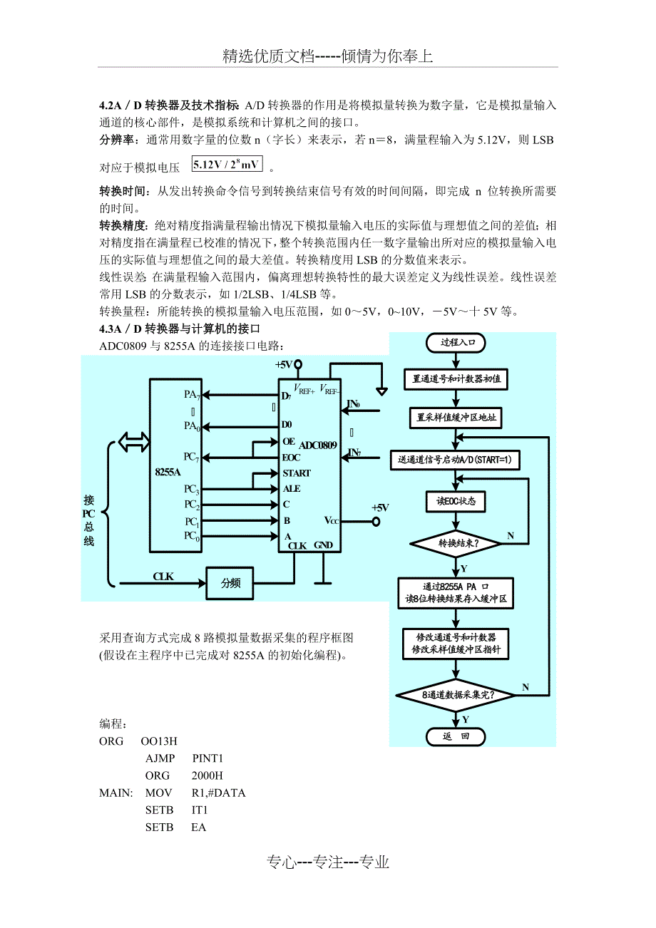 单片机原理及应用期末考试必考知识点重点总结_第5页