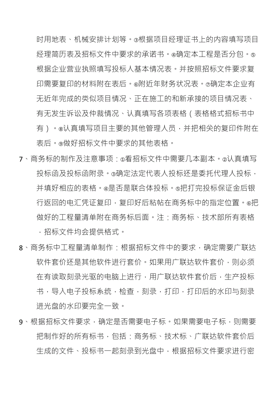 招投标流程及需要注意事项_第2页