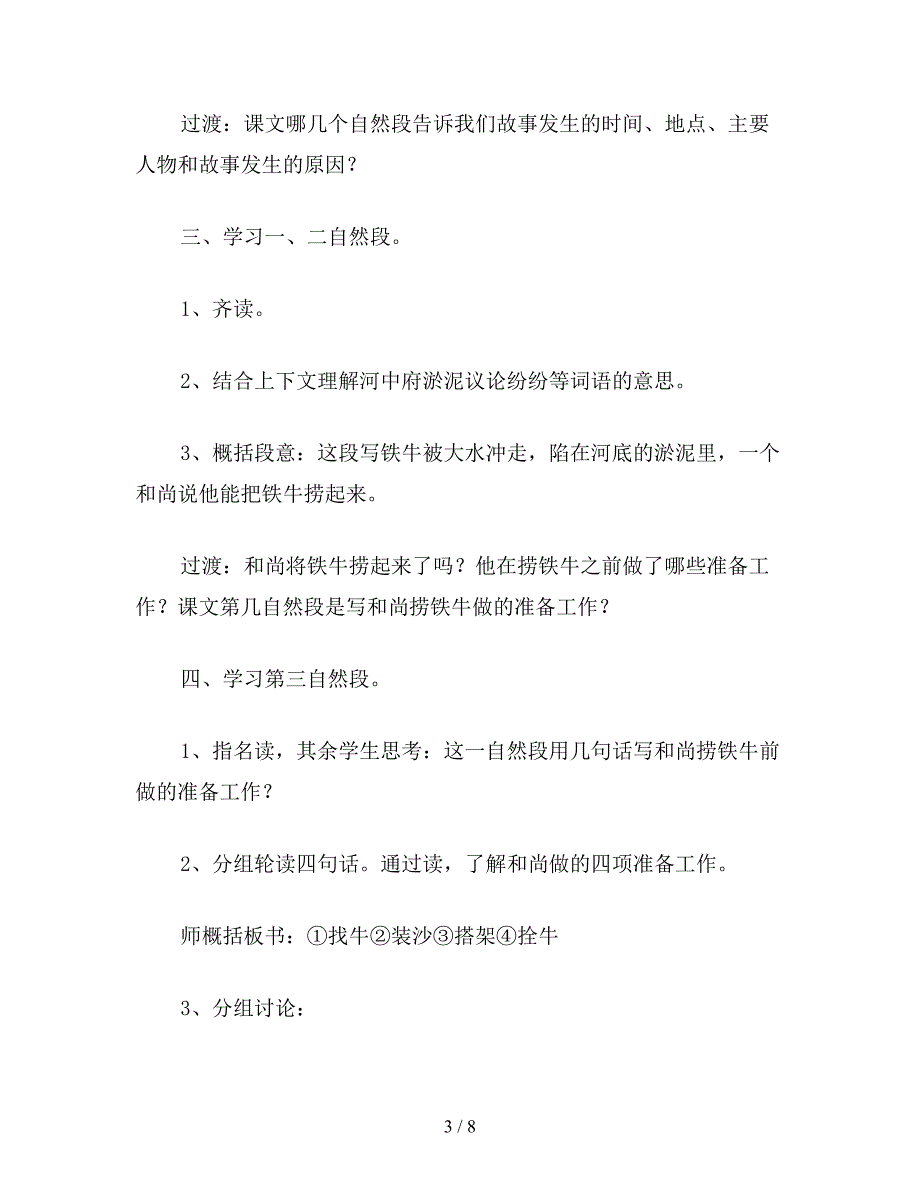 【教育资料】小学语文四年级教案《捞铁牛》第一课时教学设计之一.doc_第3页