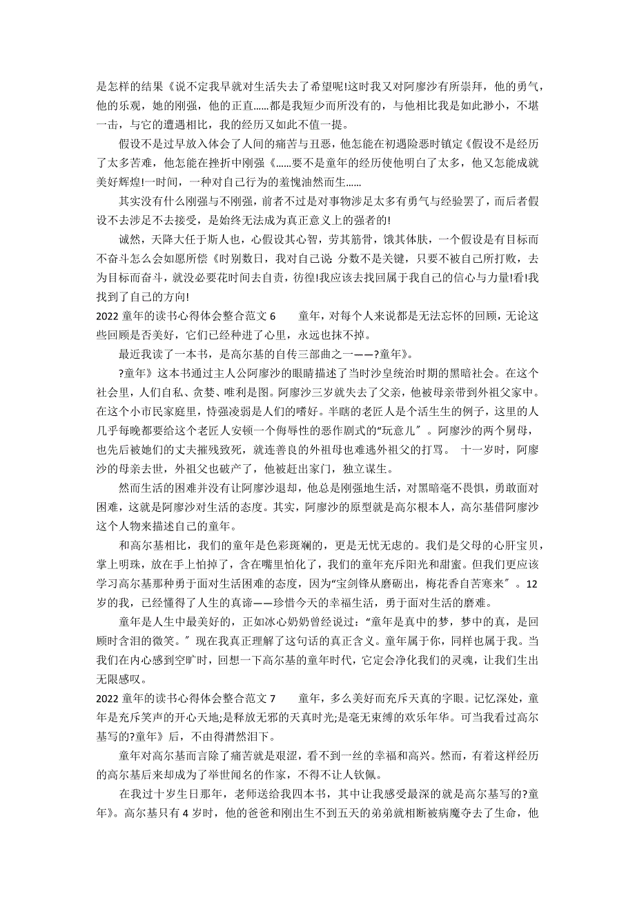 2022童年的读书心得体会整合范文13篇(童年的读书心得十)_第4页