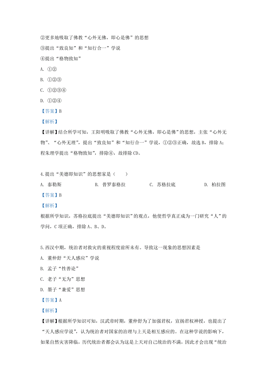 陕西省渭南市临渭区20192020学年高二历史上学期第一次月考试题含解析_第2页