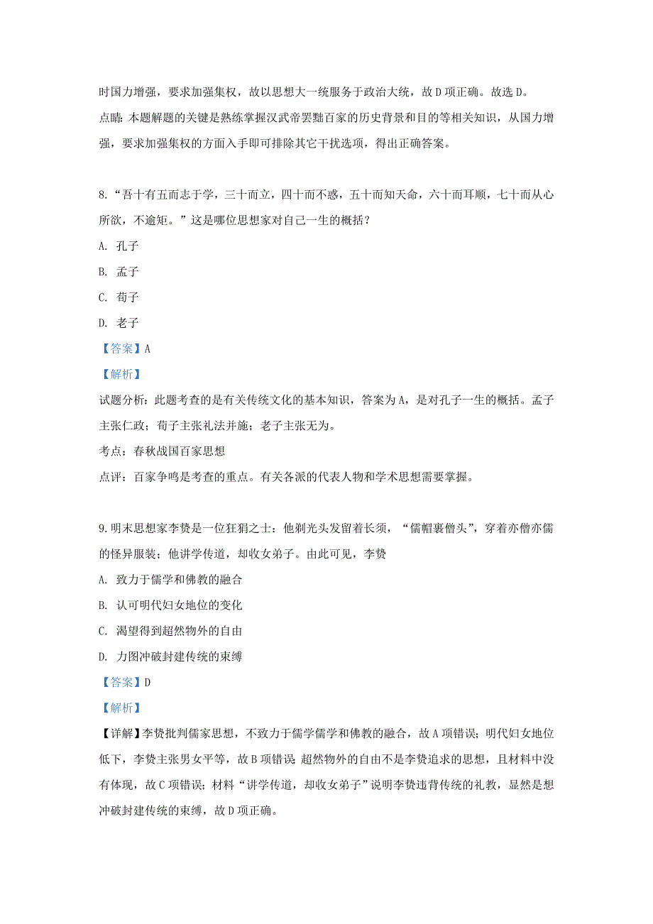 陕西省渭南市临渭区20192020学年高二历史上学期第一次月考试题含解析_第4页