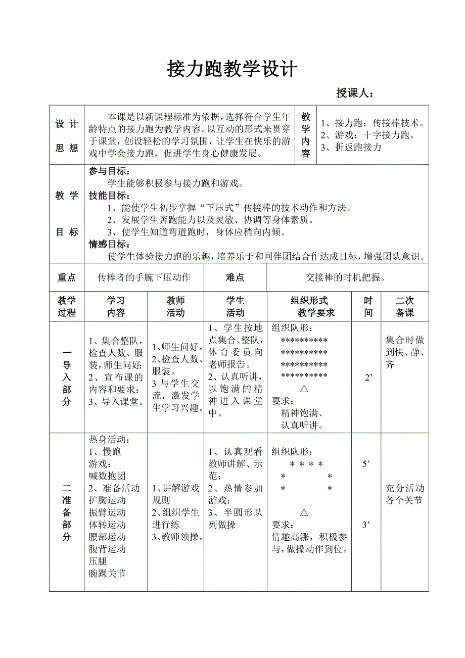 接力跑教学设计[5].doc_第1页