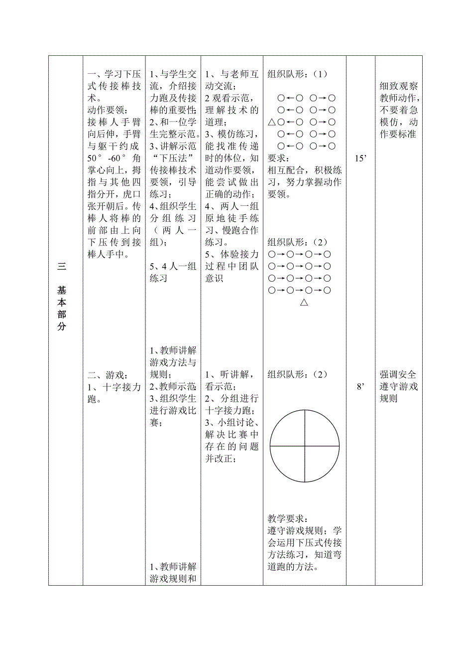 接力跑教学设计[5].doc_第2页