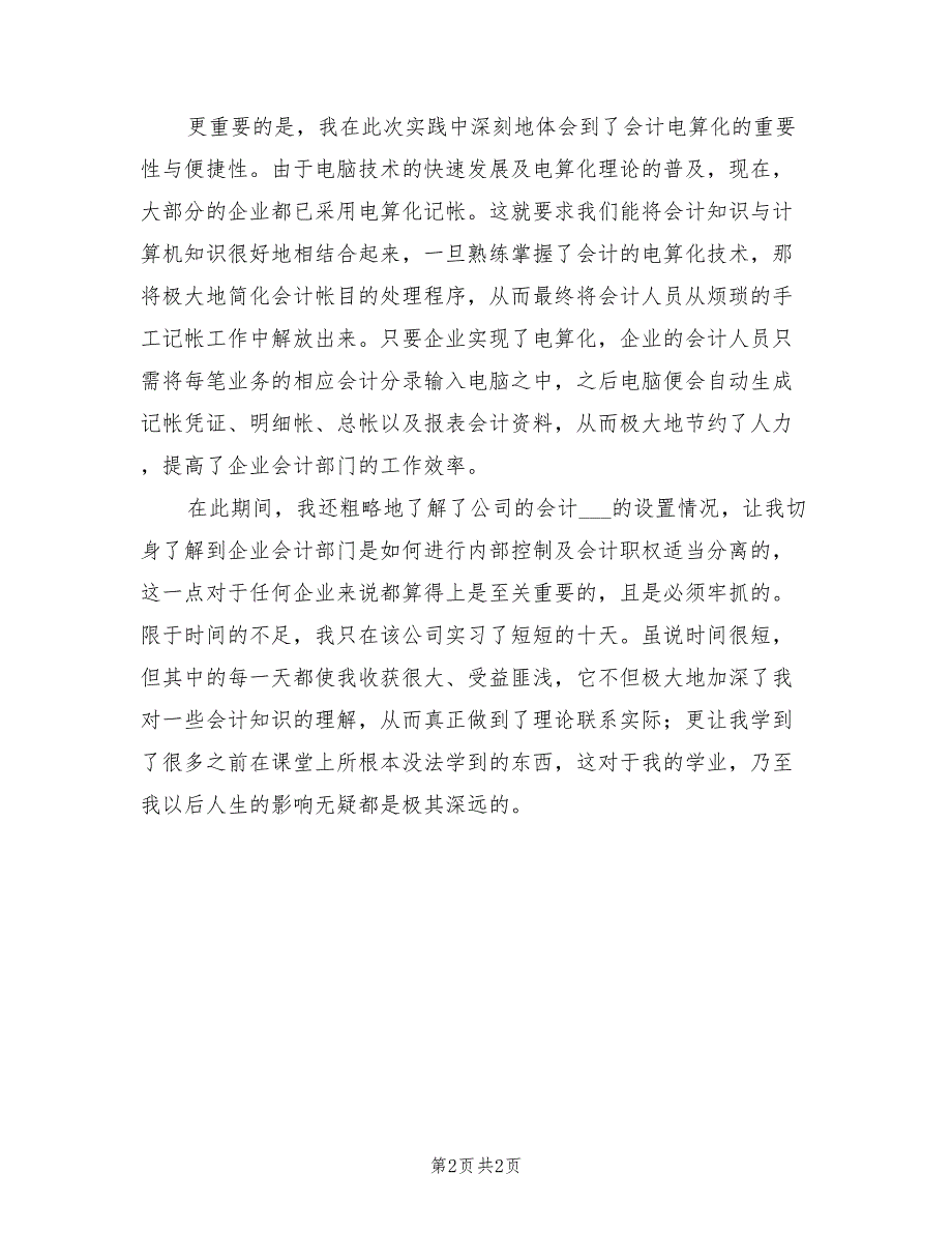 2022年4月成本会计实训总结_第2页