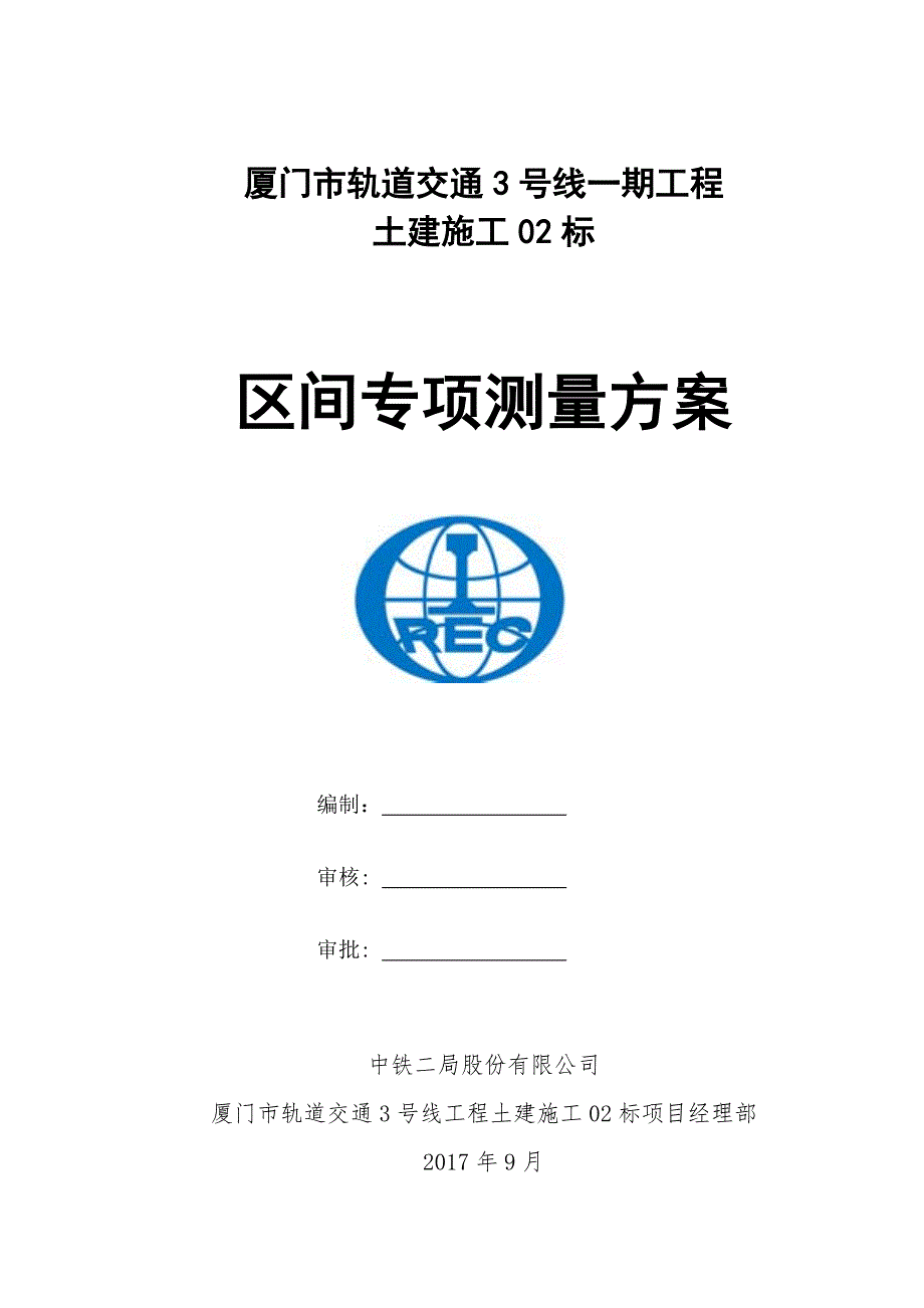 盾构施工专项测量施工方案培训资料_第1页