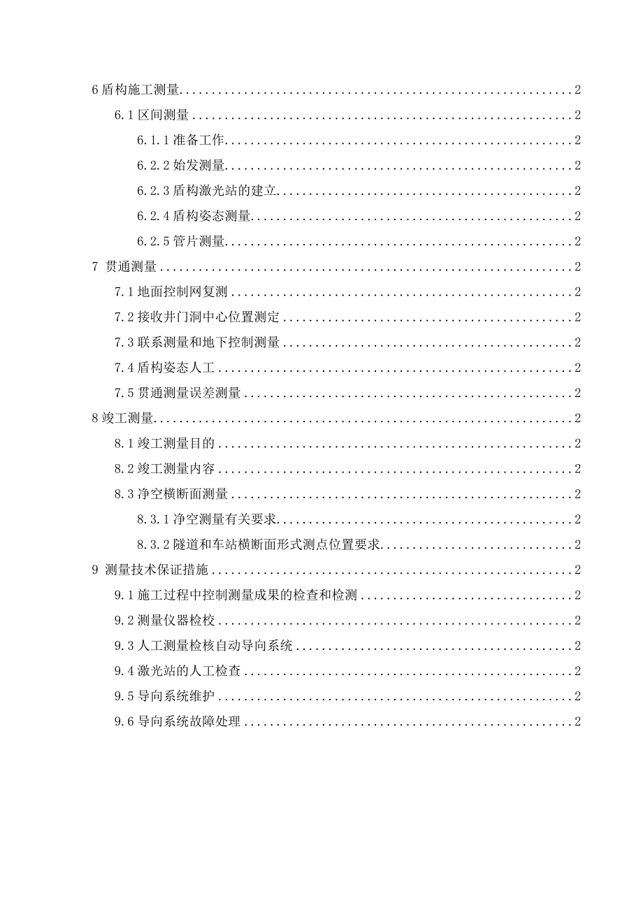 盾构施工专项测量施工方案培训资料_第3页