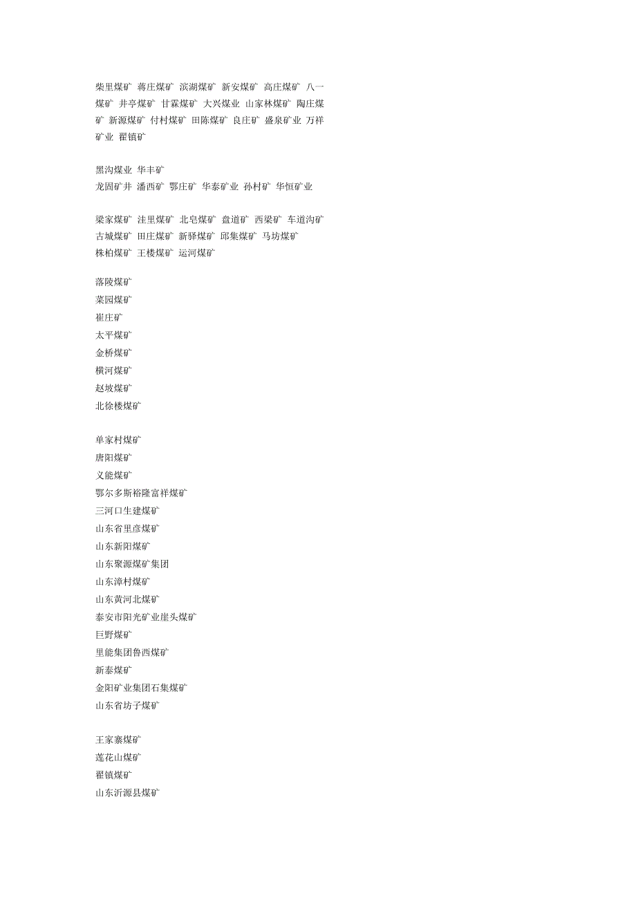 煤矿企业名称_第3页