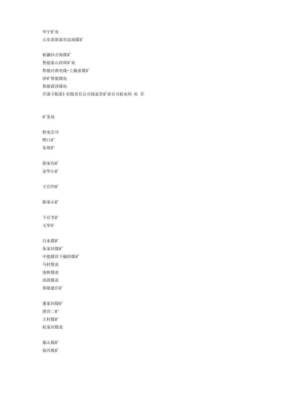 煤矿企业名称_第4页