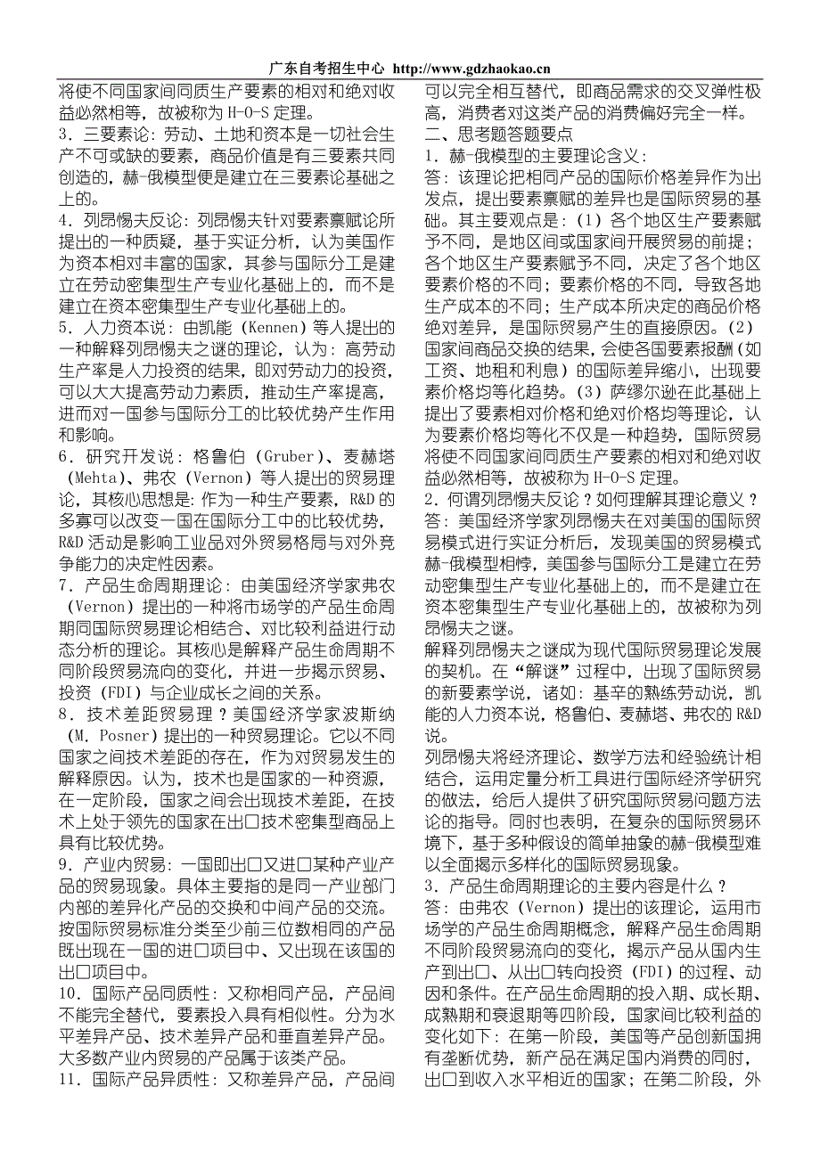 国际贸易自考.doc_第3页