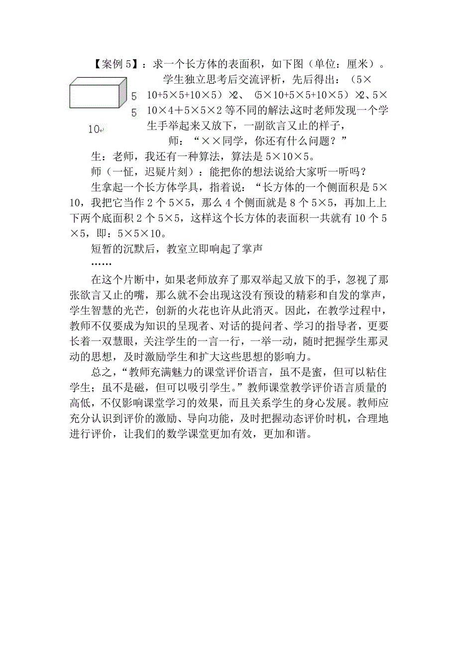 把握评价时机-构建有效课堂.doc_第4页