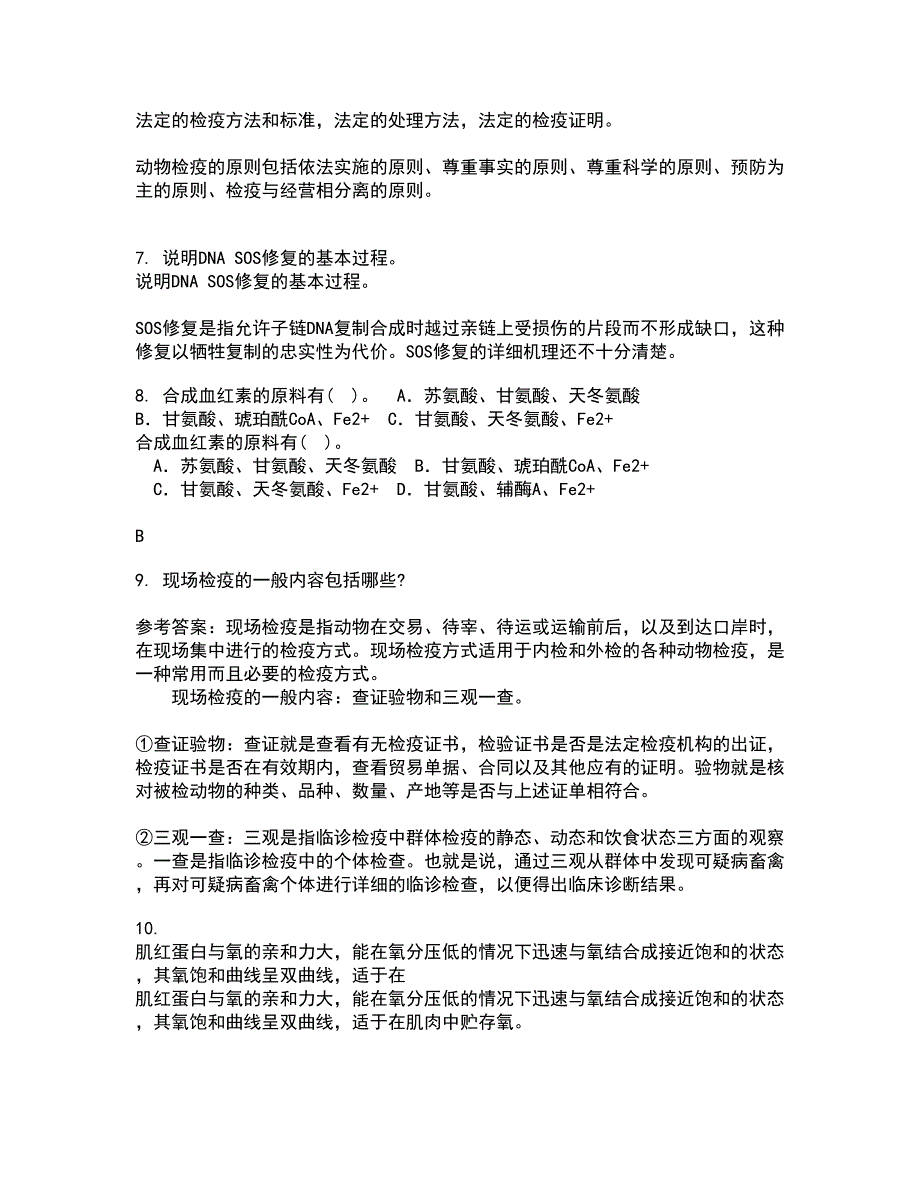 四川农业大学22春《动物传染病学》离线作业一及答案参考75_第2页