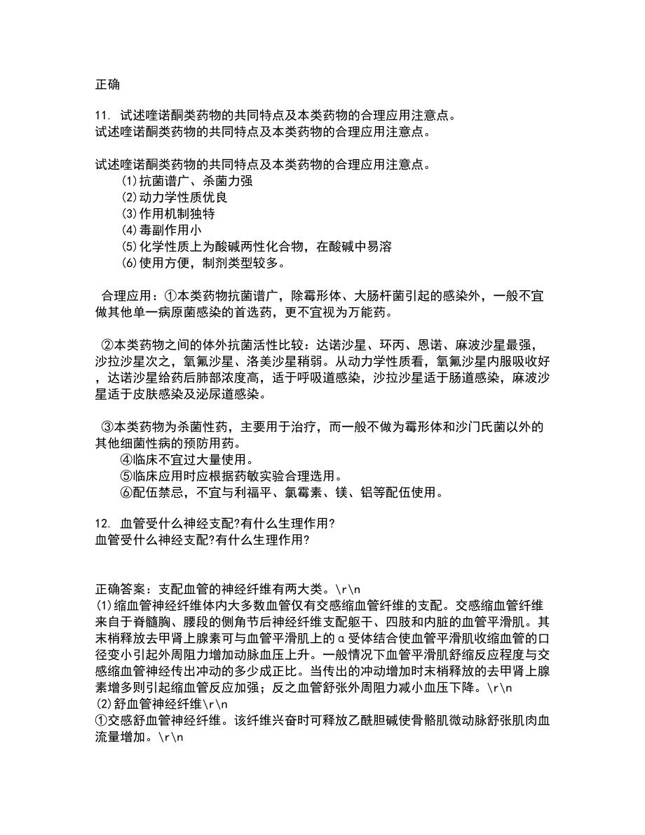 四川农业大学22春《动物传染病学》离线作业一及答案参考75_第3页