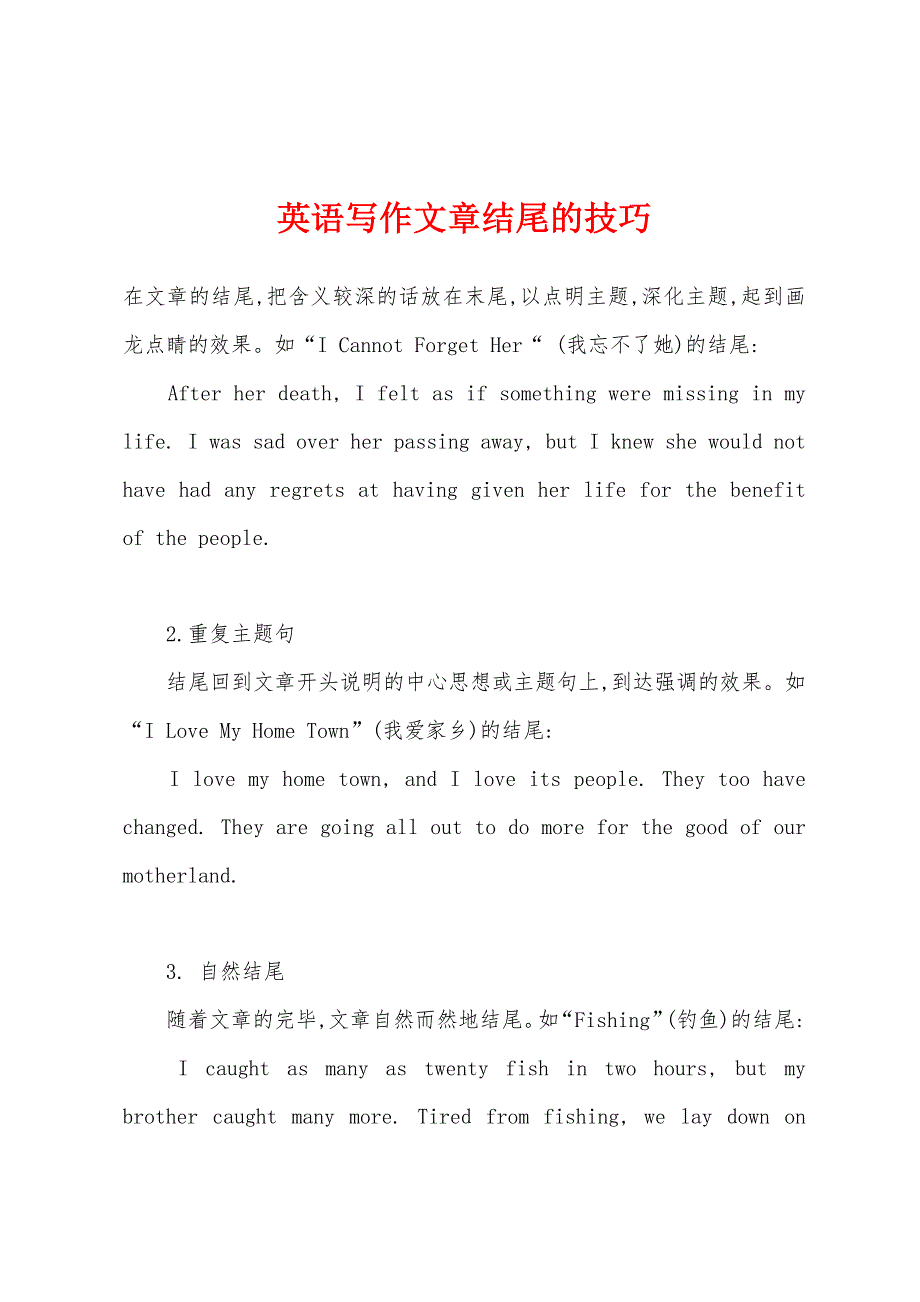 英语写作文章结尾的技巧.docx_第1页