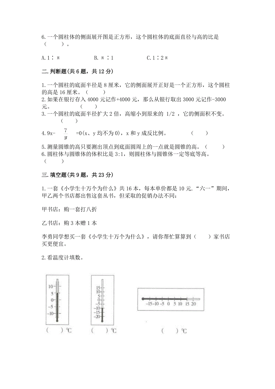 小学六年级下册数学-期末测试卷含完整答案(典优).docx_第2页