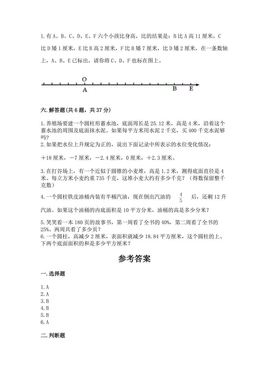 小学六年级下册数学-期末测试卷含完整答案(典优).docx_第4页