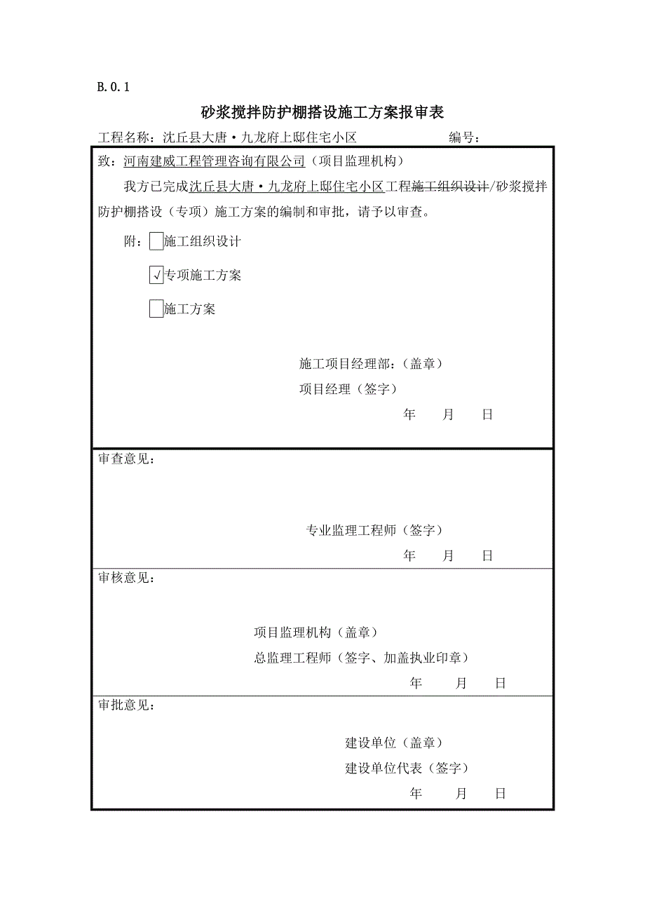 砂浆搅拌防护棚搭设方案_第2页