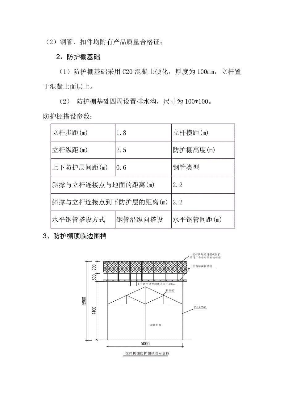 砂浆搅拌防护棚搭设方案_第5页