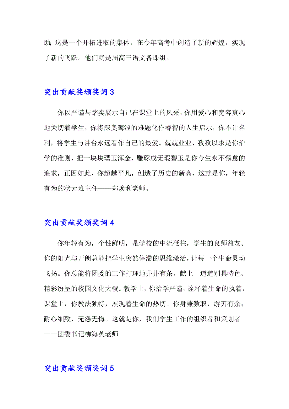 2023年突出贡献奖颁奖词7篇_第4页