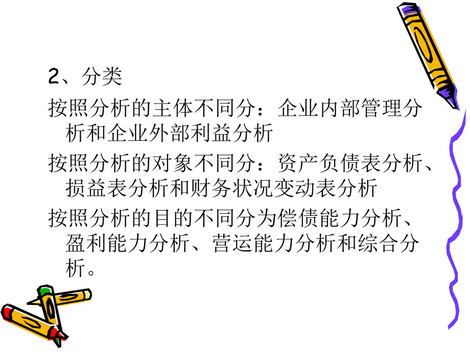 [豆丁精选]饭店经营绩效的分析与评价_第4页