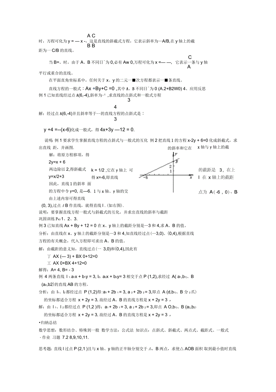 高中数学第7章解析几何初步72直线的方程一般式湘教版3_第2页