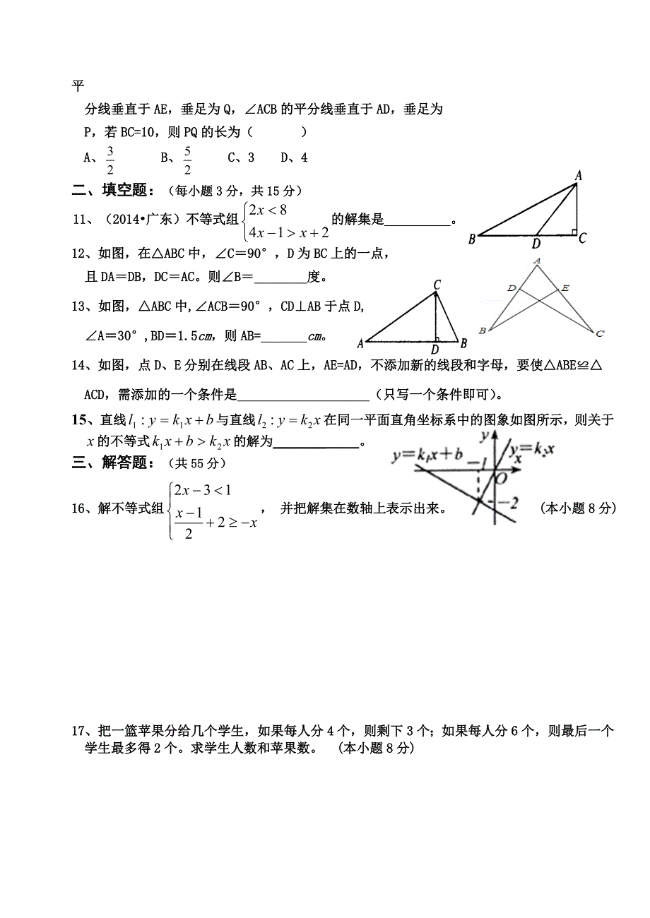 新北师大版八年级数学下册第123章综合测试题A_第2页