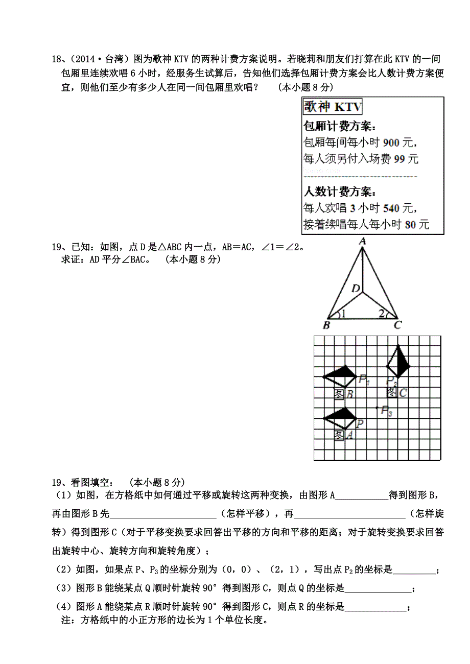 新北师大版八年级数学下册第123章综合测试题A_第3页