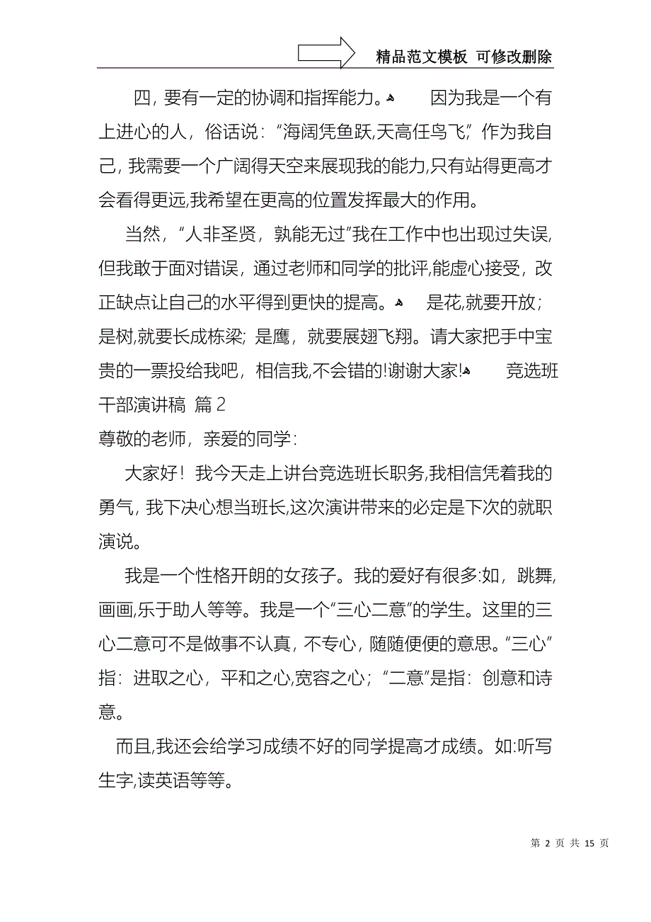 实用的竞选班干部演讲稿范文九篇_第2页