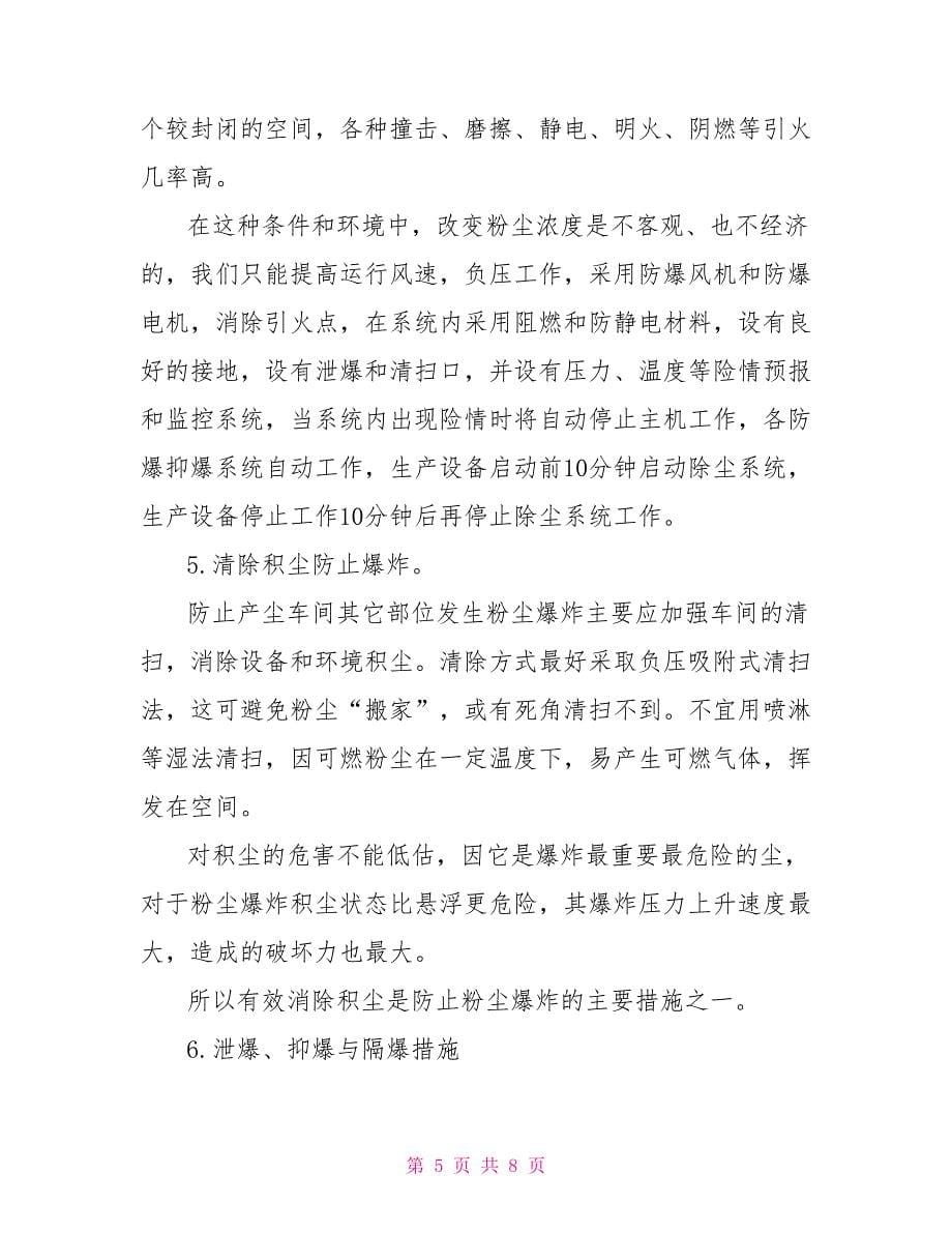 企业粉尘爆炸事故预防和应急措施.doc_第5页