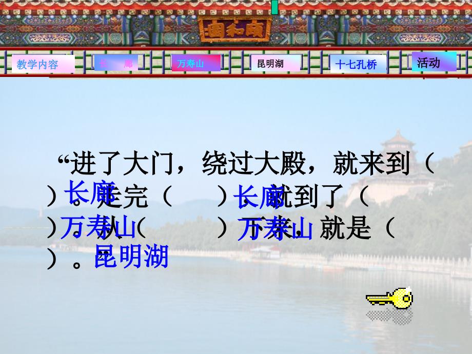 《颐和园》教学课件1_第2页