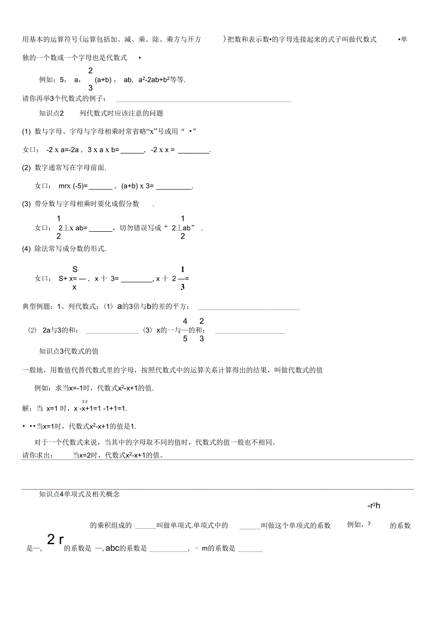 整式加减知识点总结及题型汇总_第2页