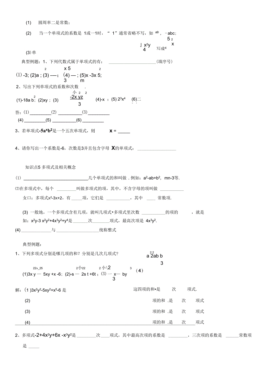 整式加减知识点总结及题型汇总_第4页