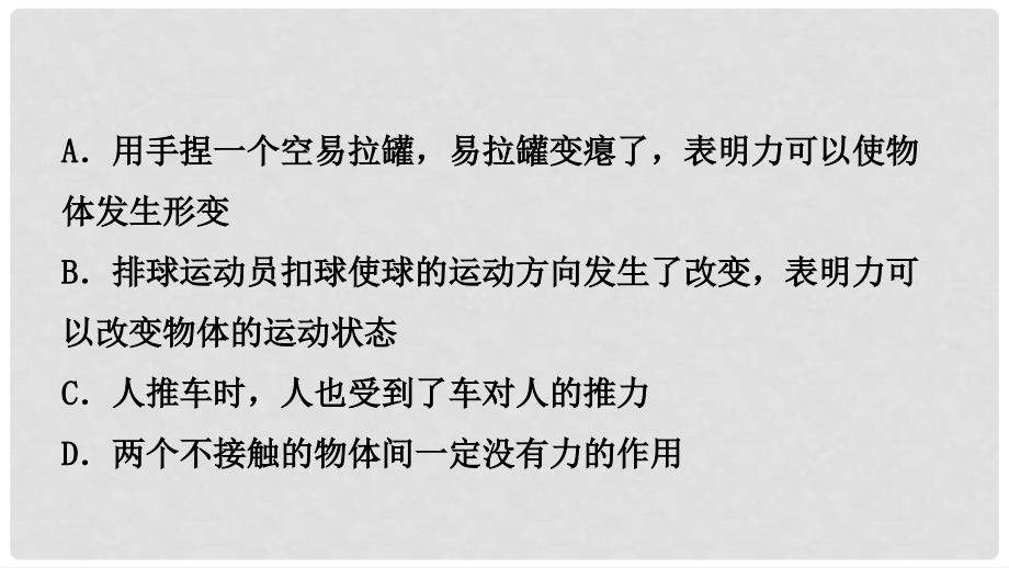 中考物理总复习 第七讲 力 运动和力考点精讲课件_第3页