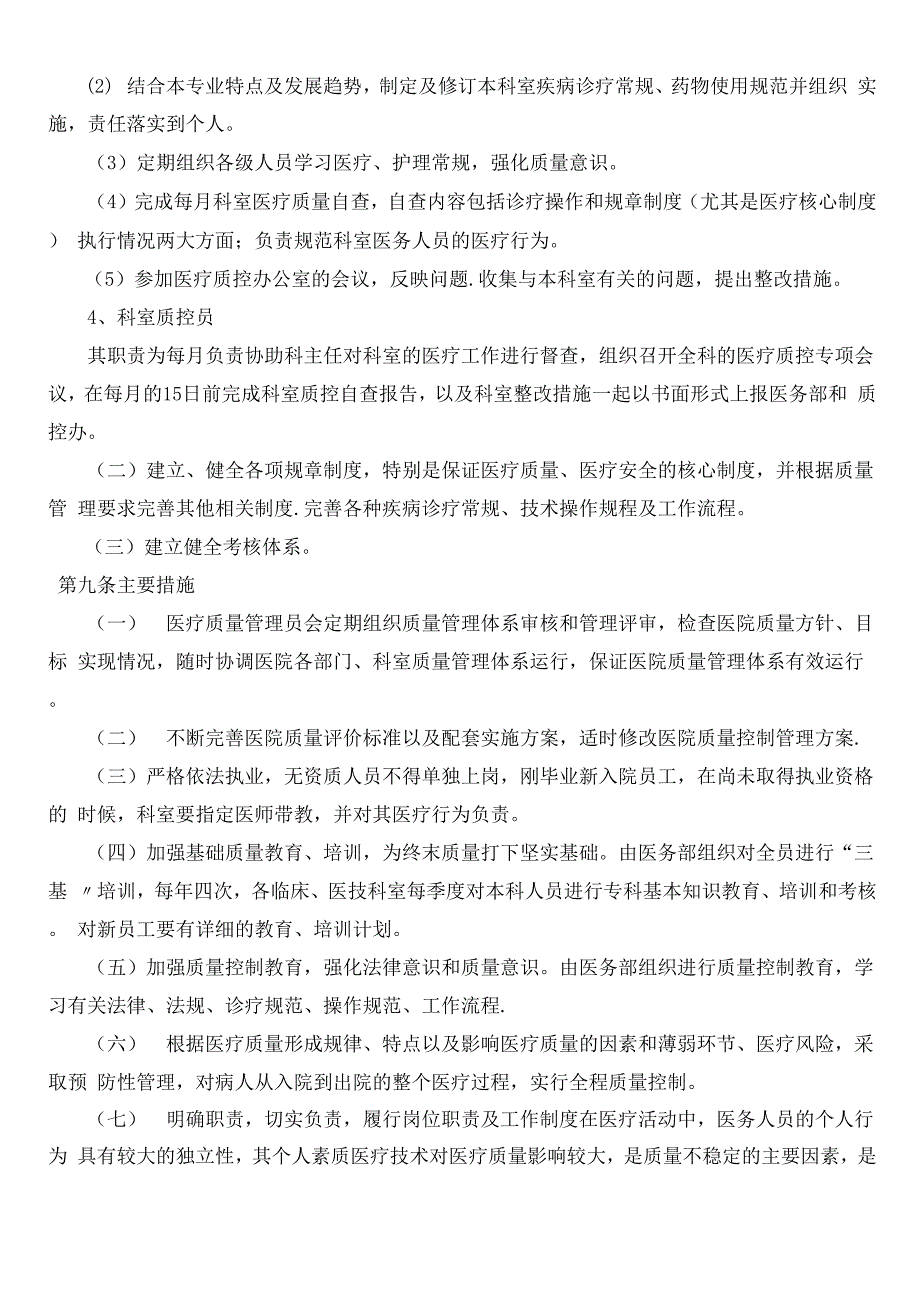 中山医院质控考评细则及医疗质量控制方案_第3页