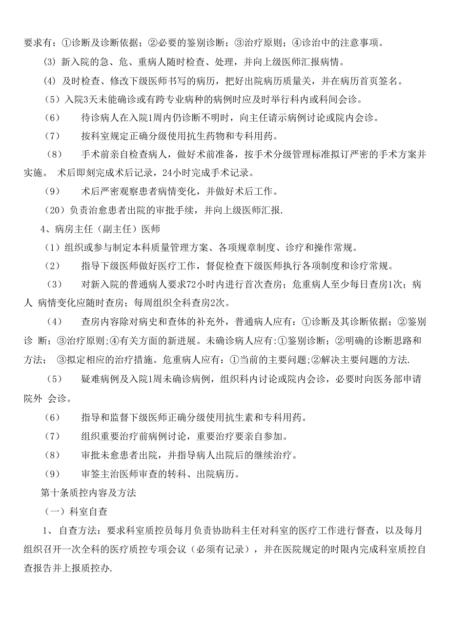 中山医院质控考评细则及医疗质量控制方案_第5页