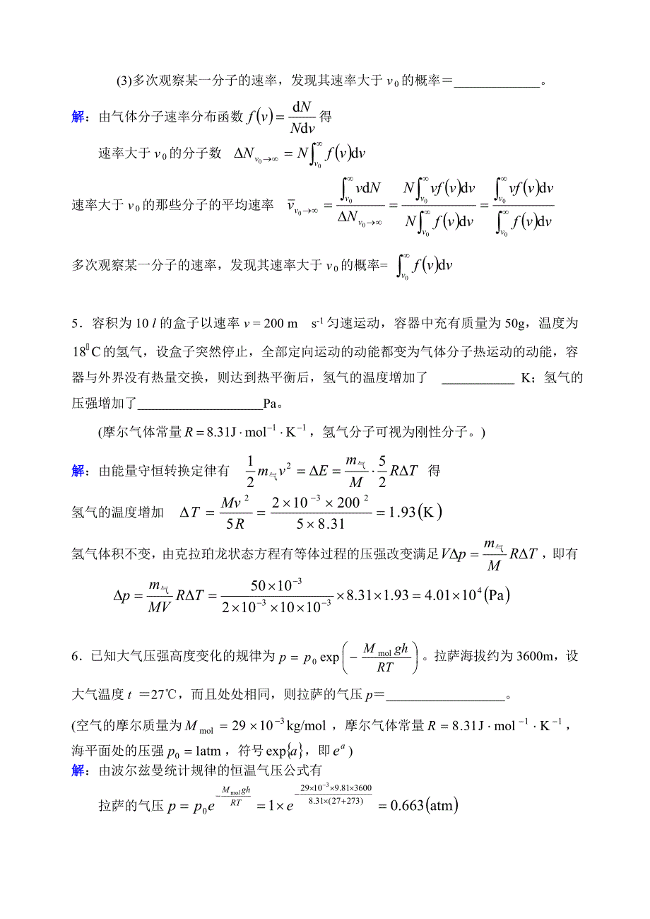 《大学物理AII》作业波动方程_第4页