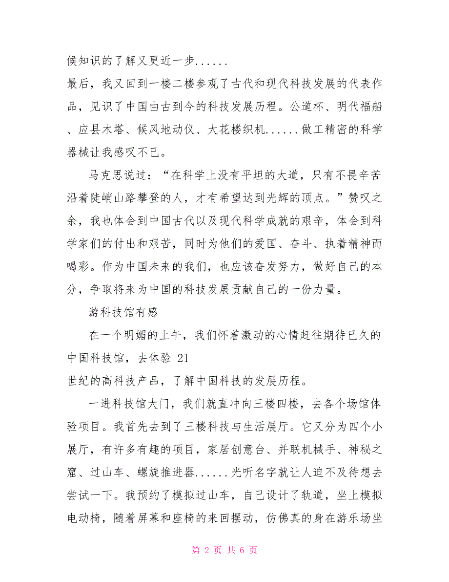 夏令营游记——游科技馆有感_第2页