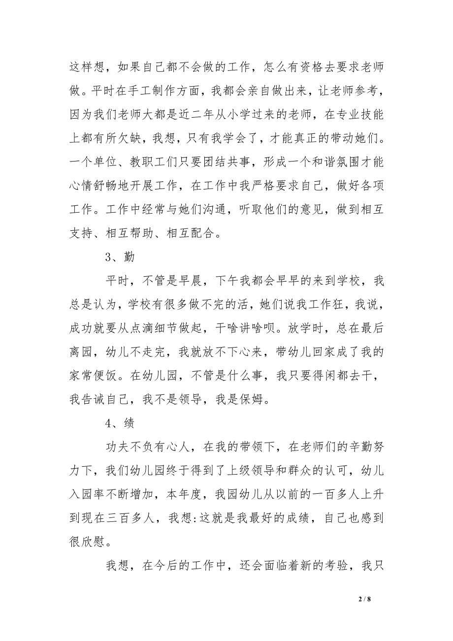 园长德能勤绩廉述职报告_第2页