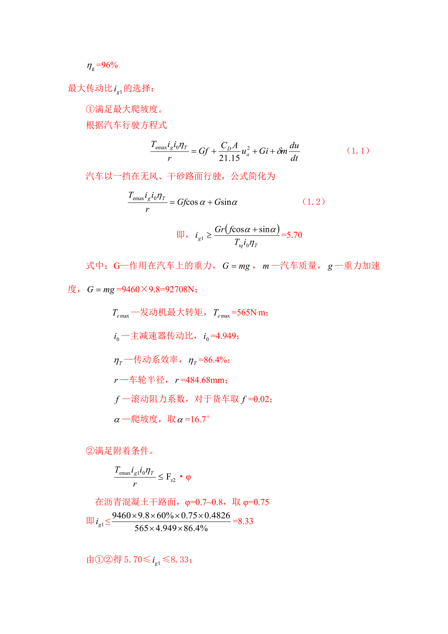 五档手动变速器课程设计gu_第4页