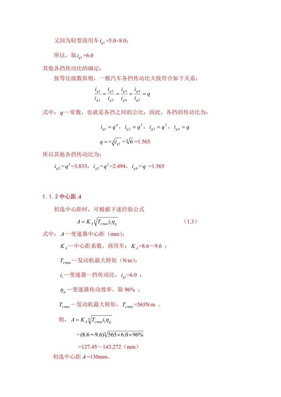 五档手动变速器课程设计gu_第5页