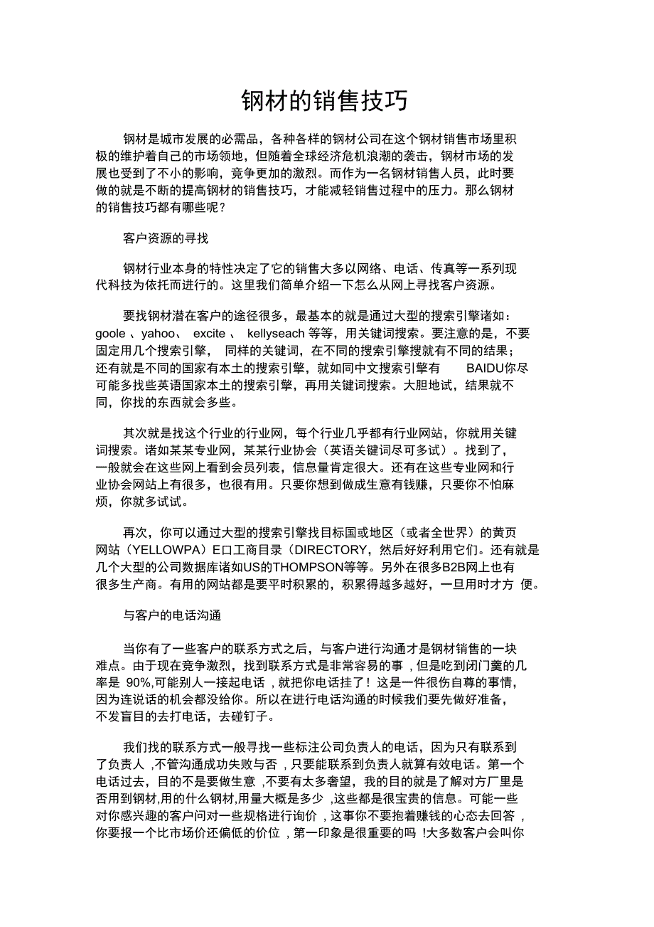 钢材销售技巧_第1页