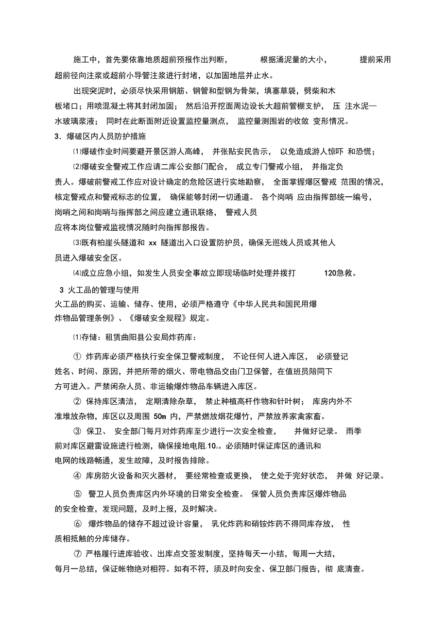 隧道工程安全管理体系以及保证措施_第3页